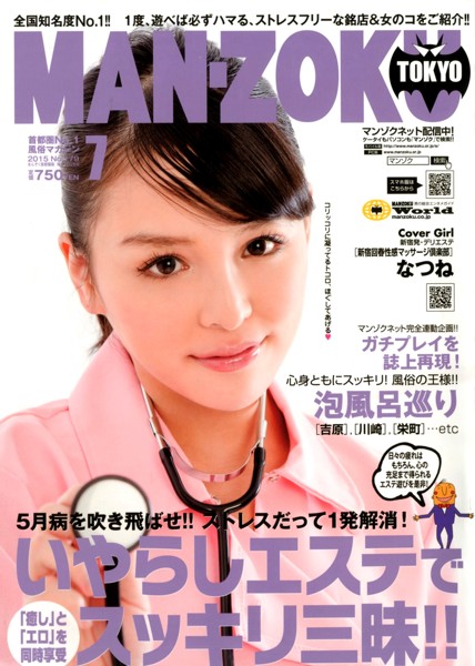 MAN-ZOKU首都圏版 2015年07月号