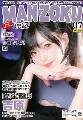MAN-ZOKU2026年7月号（2026年05月発売）