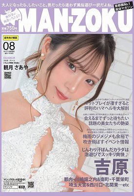 MAN-ZOKU 2022年08月号