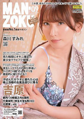 MAN-ZOKU 2023年09月号