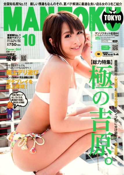 MAN-ZOKU首都圏版 2015年10月号 サムネイル