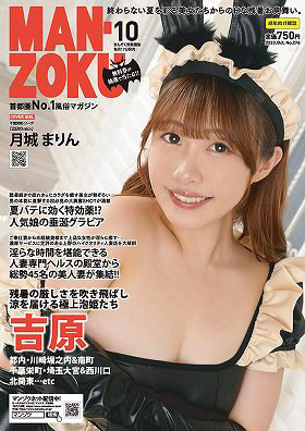 MAN-ZOKU 2023年10月号