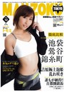 MAN-ZOKU首都圏版 2016年12月号