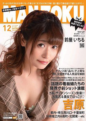 MAN-ZOKU 2020年12月号