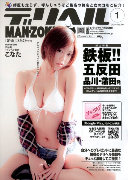 デリヘルMAN-ZOKU 2014年01月号 サムネイル