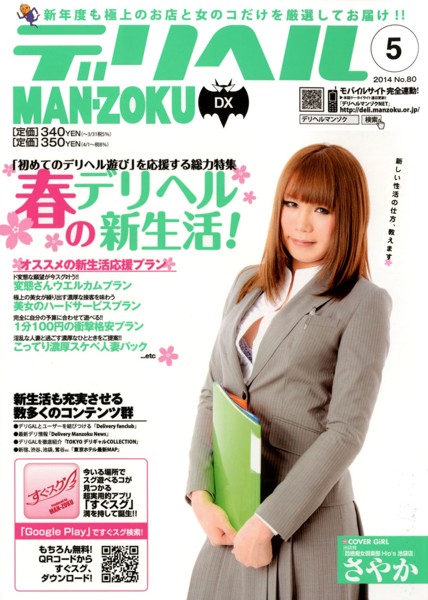 デリヘルMAN-ZOKU 2014年05月号
