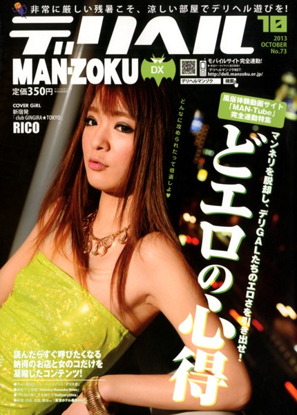 デリヘルMAN-ZOKU 2013年10月号