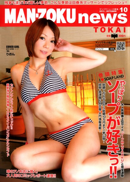 MAN-ZOKUニュース東海 2013年10月号
