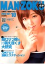 MAN-ZOKU九州 2013年10月号