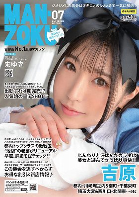 MAN-ZOKU 2023年07月号