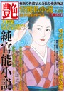 官能私小説 艶 2013年07月号 （小説）