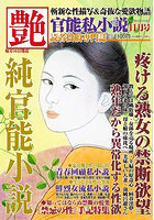 艶 2023年11月号 （小説）のサムネイル画像