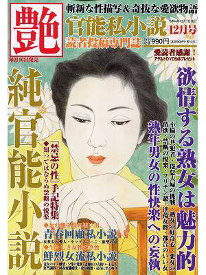 艶 2022年12月号（小説）