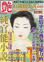 艶 2022年12月号（小説）のサムネイル画像