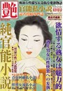 艶 2022年12月号（小説）
