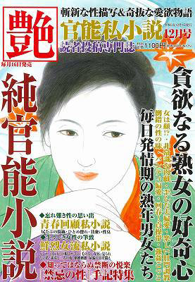 艶 2023年12月号