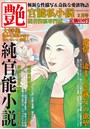 官能私小説 艶 2013年03月号 （小説）