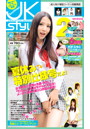 Exciting JK Style 2012年09月号