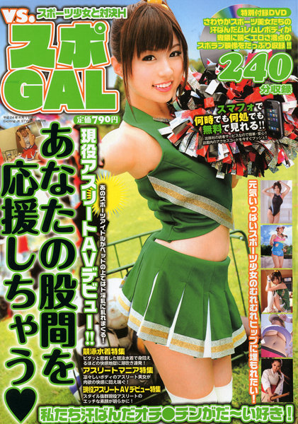 vs.スポGAL 2012年04月号 サムネイル