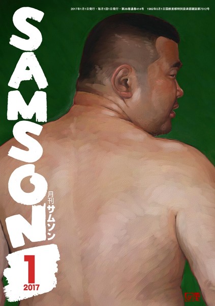 SAMSON 2017年01月号