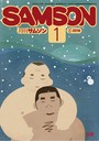 SAMSON 2019年01月号