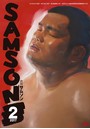 SAMSON 2017年02月号