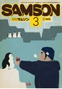 SAMSON 2019年03月号