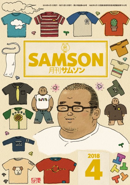 SAMSON 2018年04月号
