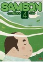 SAMSON 2019年04月号