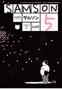 SAMSON 2015年05月号