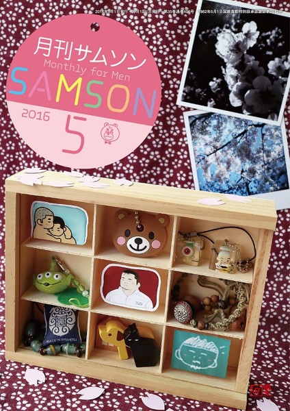 SAMSON 2016年05月号