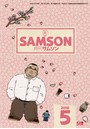 SAMSON 2018年05月号