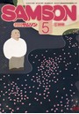 SAMSON 2019年05月号