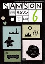 SAMSON 2015年06月号