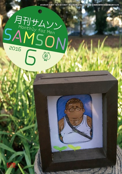 SAMSON 2016年06月号