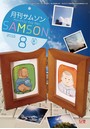 SAMSON 2016年08月号