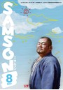 SAMSON 2017年08月号