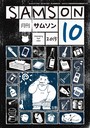 SAMSON 2015年10月号