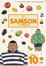 SAMSON 2018年10月号