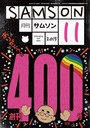 SAMSON 2015年11月号
