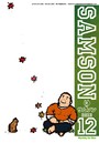 SAMSON 2012年12月号