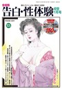 告白性体験 2013年01月号 VOL.105 （小説）