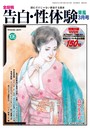 告白性体験 2013年03月号 VOL.106 （小説）