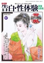告白性体験 2013年05月号 （小説）