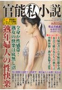 官能私小説 vol.6 （小説）