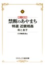 禁断のあやまち 特選 近親相姦母と息子 （小説）