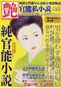 艶 2022年01月号 （小説）