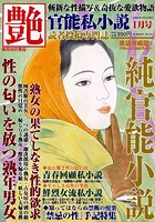 艶 2023年01月号 （小説）のサムネイル画像