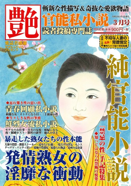 艶2020年3月号の表紙