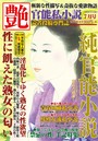 艶 2020年07月号